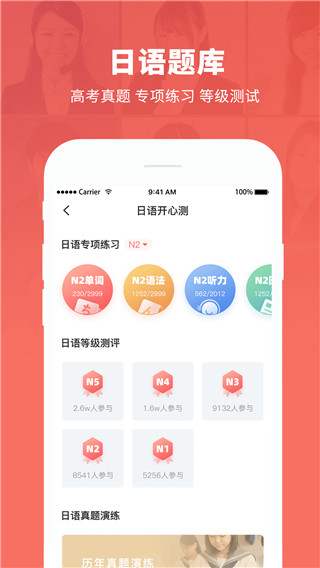 日本村日语app 1