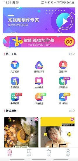 特效视频制作大师 截图2