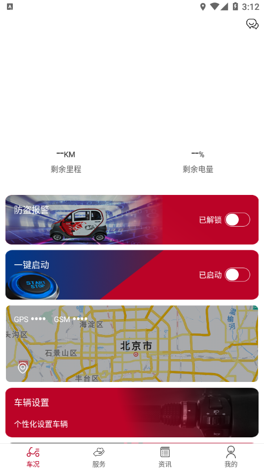 东威E智行app v1.3.2 1