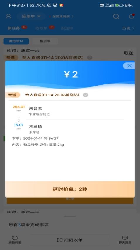 极速跑腿骑士 截图3