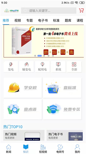 电网头条app 截图2