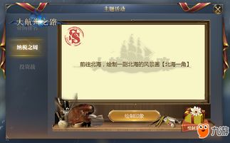 《大航海之路》:解锁浪漫航海,详解游戏内结婚秘籍! 3