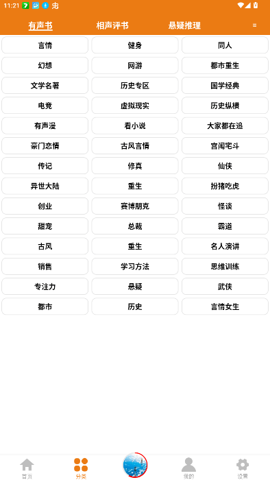 人人听书app官方下载 截图4