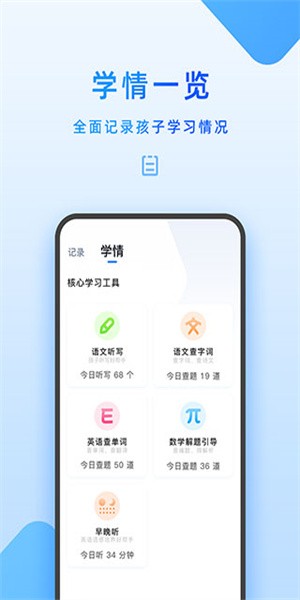 家长管理app安卓版 截图3