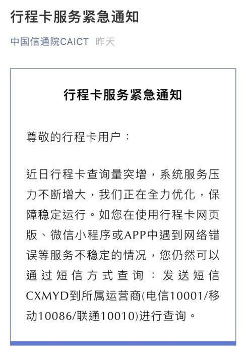 行程卡短信查询怎么发-行程卡短信查询方法介绍 2