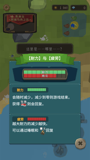 圣剑生存中文ios版 截图2