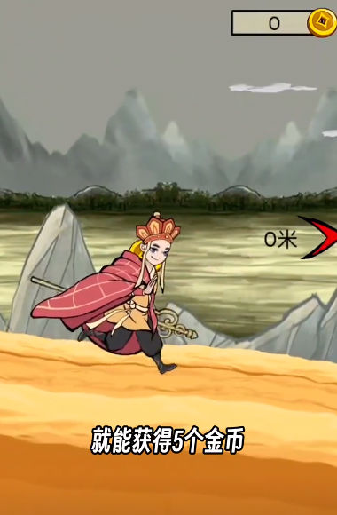 西游十万八千里 截图4