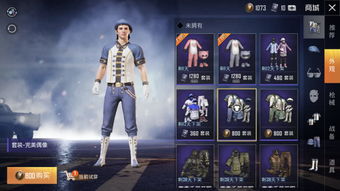 《和平精英》大奉打更人皮肤获取费用指南 1