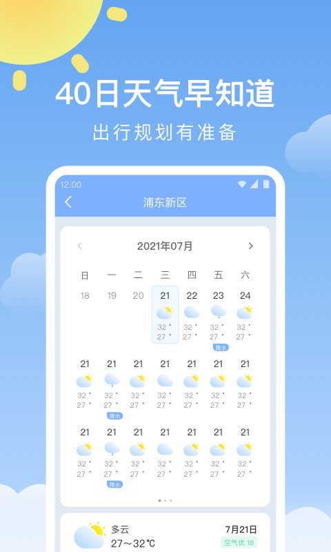 晴暖天气app 截图4