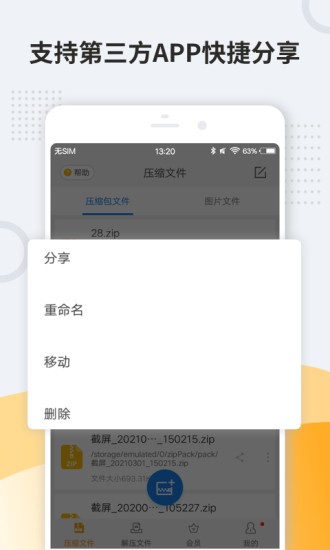 解压软件 1