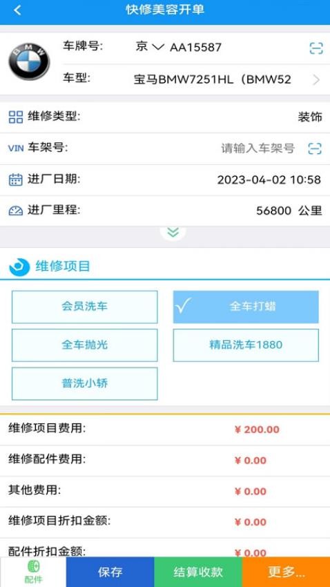 软平汽修 截图2