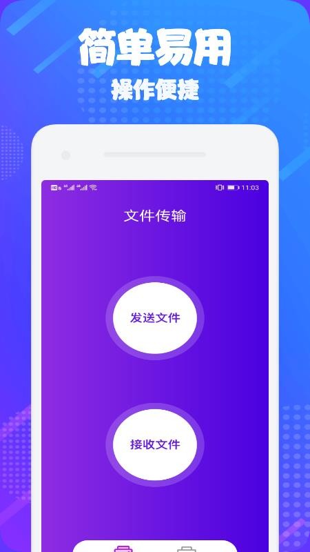 传输助手app 1