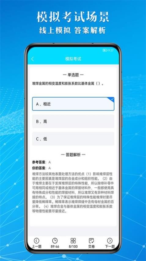 焊工助手通软件 截图2