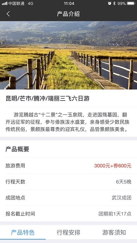 钱夹子旅行 1.1.7 截图2