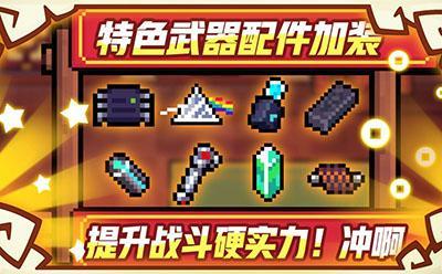 《元气骑士前传》黄金勋章豪华版奖励有哪些？ 3