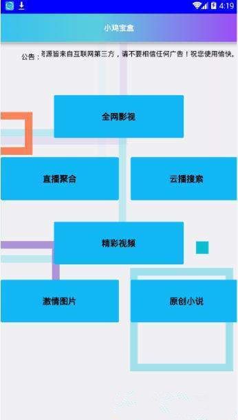 小雞寶盒最新版 截圖4