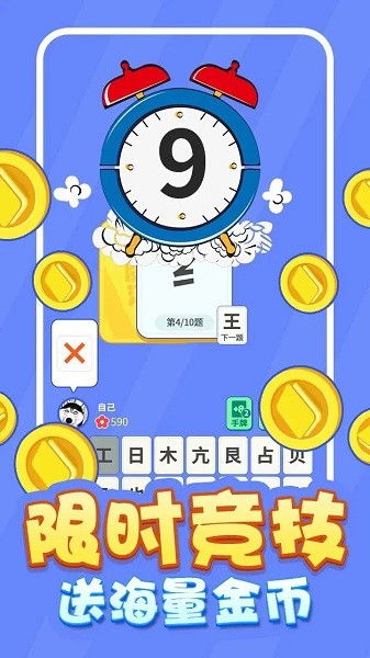 《汉字魔法》技巧揭秘:轻松移除两座大山,通关不再是梦! 4