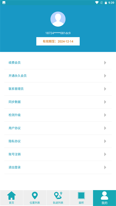 海上定位app 截图5