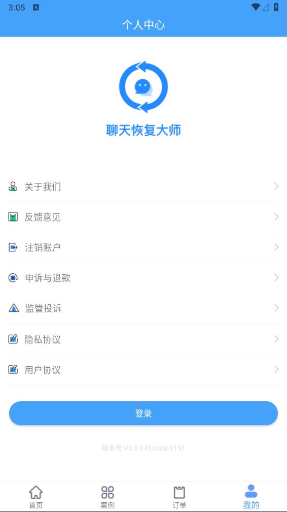 聊天恢復大師app 截圖4