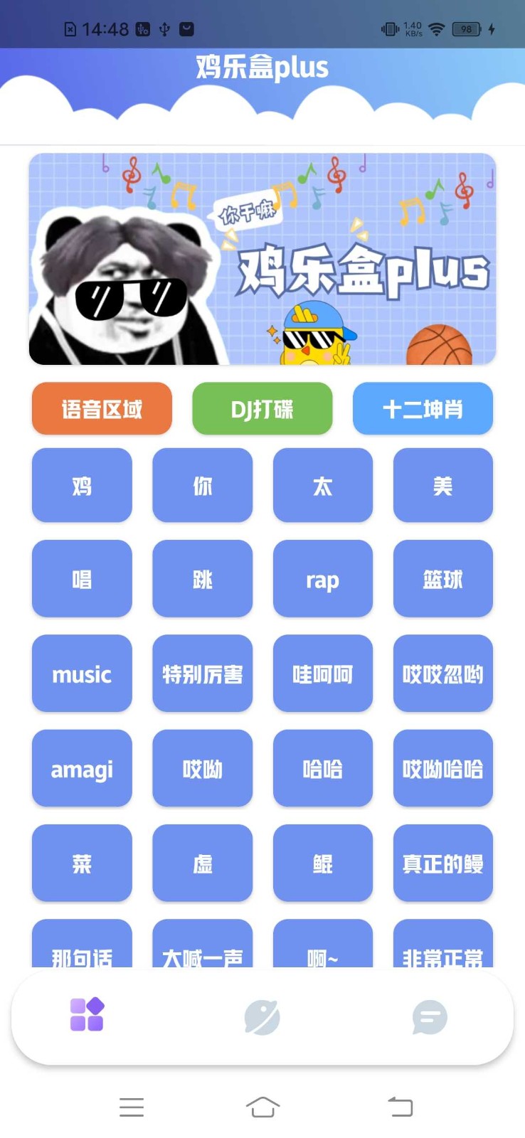 雞樂(lè)盒plus 截圖3