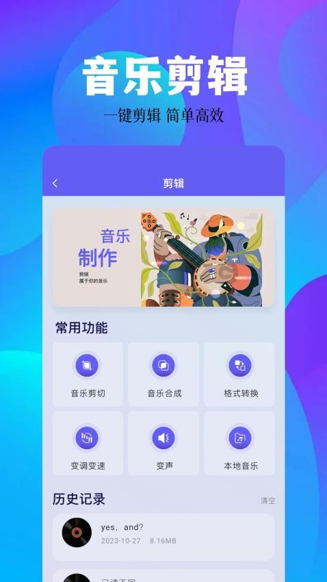 空痕音乐剪辑app 截图2