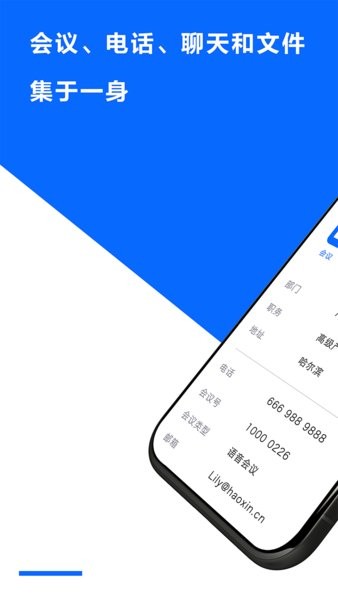好信云会议最新版本 v4.0.6 截图2