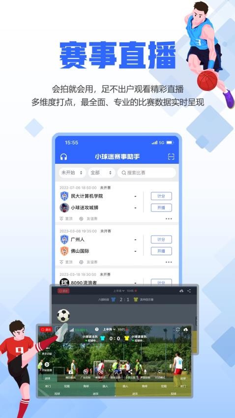 小球迷助手app 1