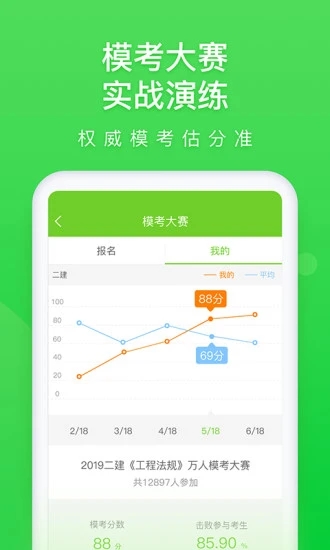 万题库app免费版 截图5