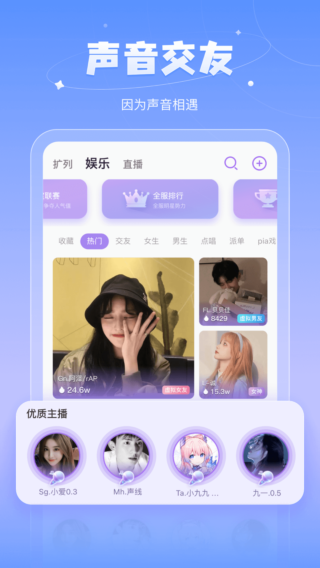 魚丸語音app 截圖4