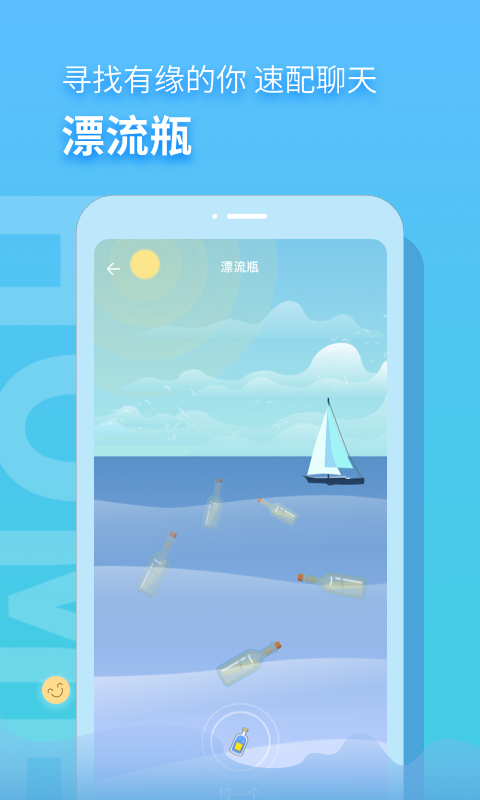 音麦漂流瓶app 截图2