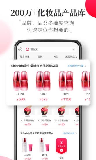 半糖化妆品查询 截图3