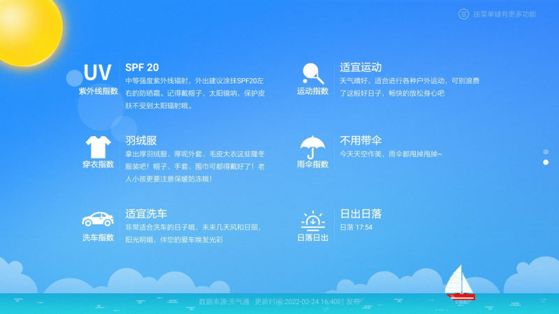 天气TV版 截图2