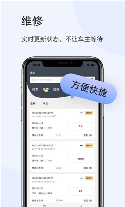 以诺行车管家 截图1