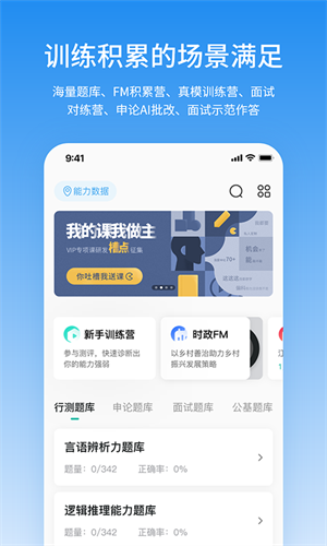 步知公考 截图4