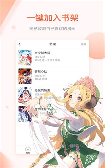 咚咚漫画网页版登陆入口 截图4