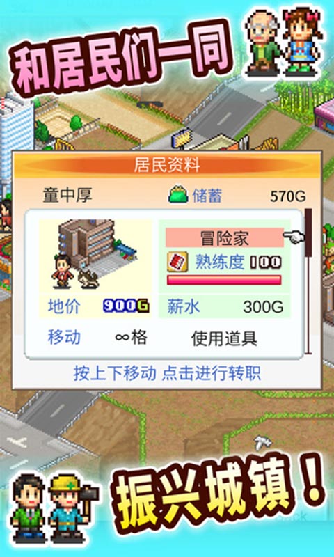 都市大亨物语无限金币版 1