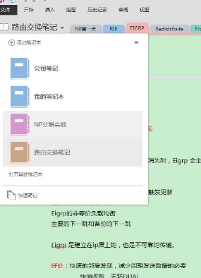 onenote同步功能怎么样_onenote同步优势介绍 3