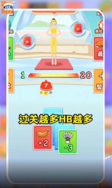 体重接力战游戏 截图2