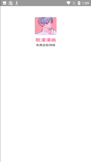 耽漫漫画2026最新版 截图2