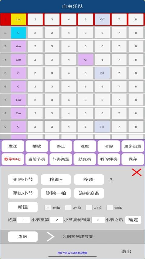 自由乐队 截图5