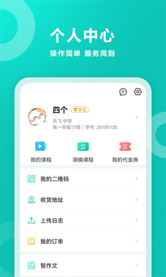 智学网app 截图4