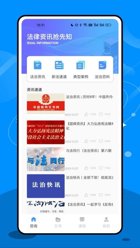 法院在線app 截圖4