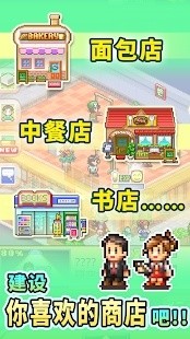 梦想商店街物语正式版 截图4