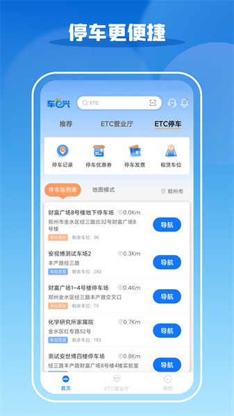 中原通车e兴etc 截图4