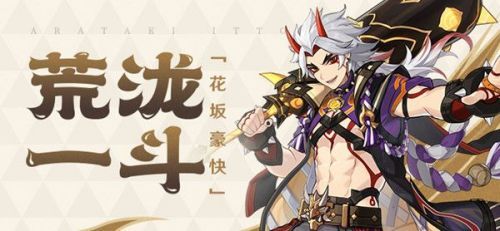 原神攻略:荒泷一斗最佳圣遗物搭配推荐 3