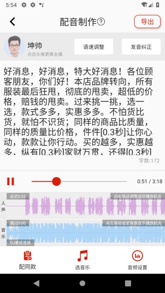 超级配音免费版 截图3