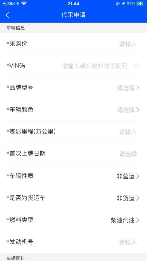 结行车加app 截图3
