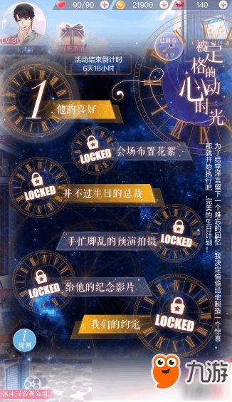 《恋与制作人》感恩节有哪些玩法介绍? 1