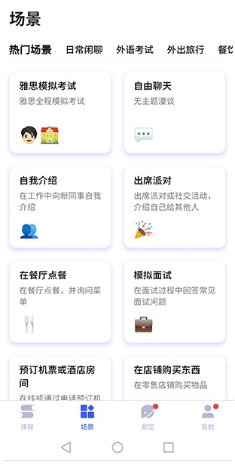星空外语app免费版 截图2