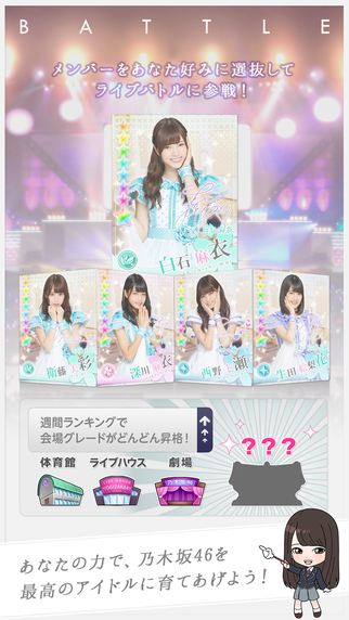 乃木恋手机中文版 截图2